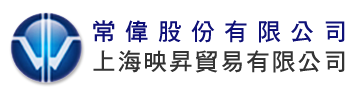 常伟股份有限公司