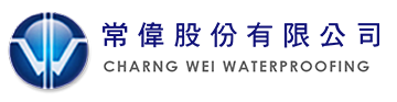 常偉股份有限公司