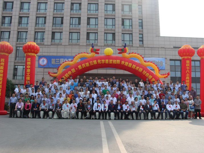 2015/04/26-28 第三屆化學灌漿、防水堵漏、加固改造和裂縫控制技術研討會(重慶舉行)